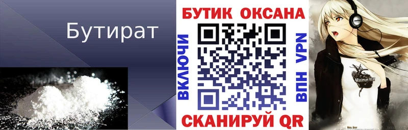БУТИРАТ 99%  MEGA ТОР  Ленск 